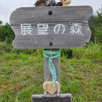 ふふ、可愛い山頂標識