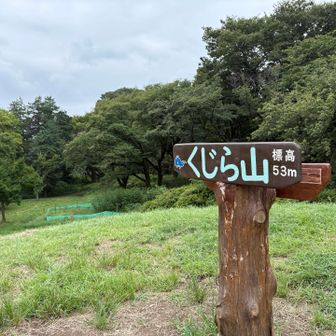 くじら山の山頂を通過。周囲でイベントがあったようで、山頂直下はイベントの後片付けで人多し。