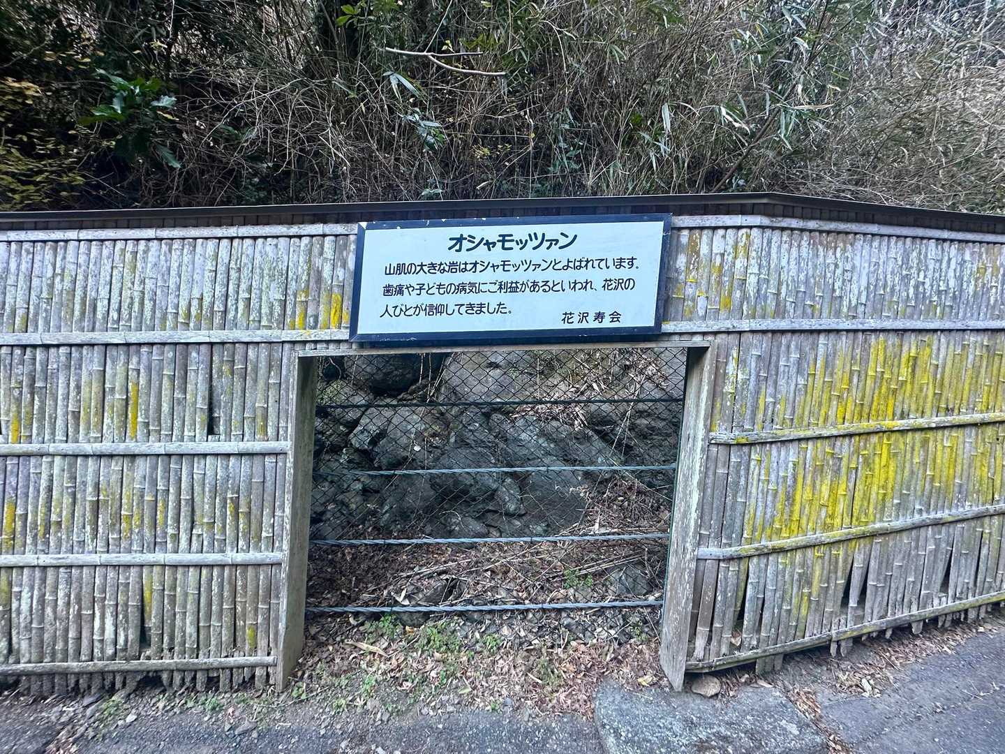 オシャモッツァン🪨
歯痛や子供の病気にご利益があるとのこと