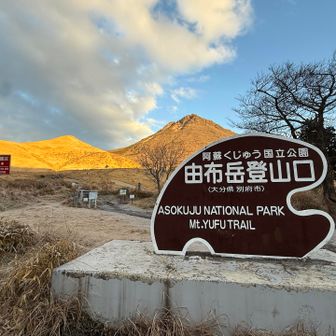 登山口に到着！

昨日、久住を一緒に歩いた山友さんとは、昨日の下山後に別れましたがkobaが駐車場に入ると、まさかの今から出発する山友さんにバッタリ😲

思考回路が同じなんでしょうか？😅

今日は別行動になりますが、びっくりしました😲