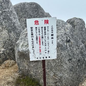 鋸岳はムリ〜‼️