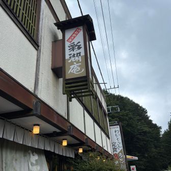 こちらで下山メシ😋