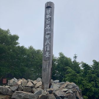 甲武信ヶ岳登頂！