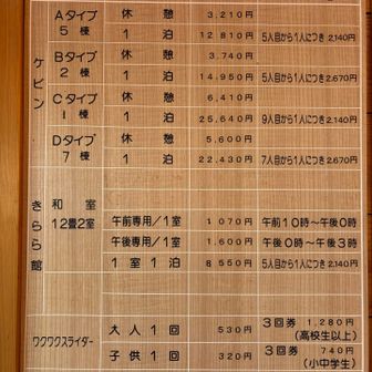 人数割すれば格安。
休憩利用もできるんだー。

冬季キャンペーンのお知らせ
令和7年12月1日～令和8年2月28日の期間、ケビン・研修室利用料が半額になります。
例）ケビンAタイプ4名利用時　通常12,810円 → 6,405円