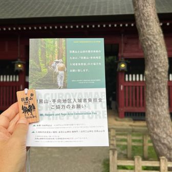 参拝協力金をお支払い！

さぁ、登りますよー！