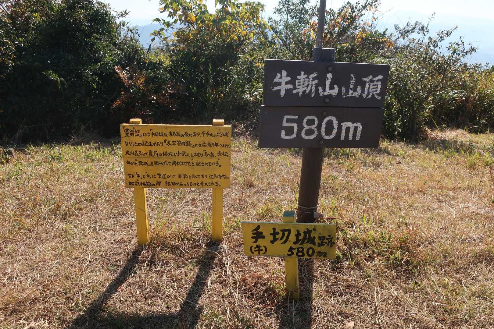 牛斬山到着です！