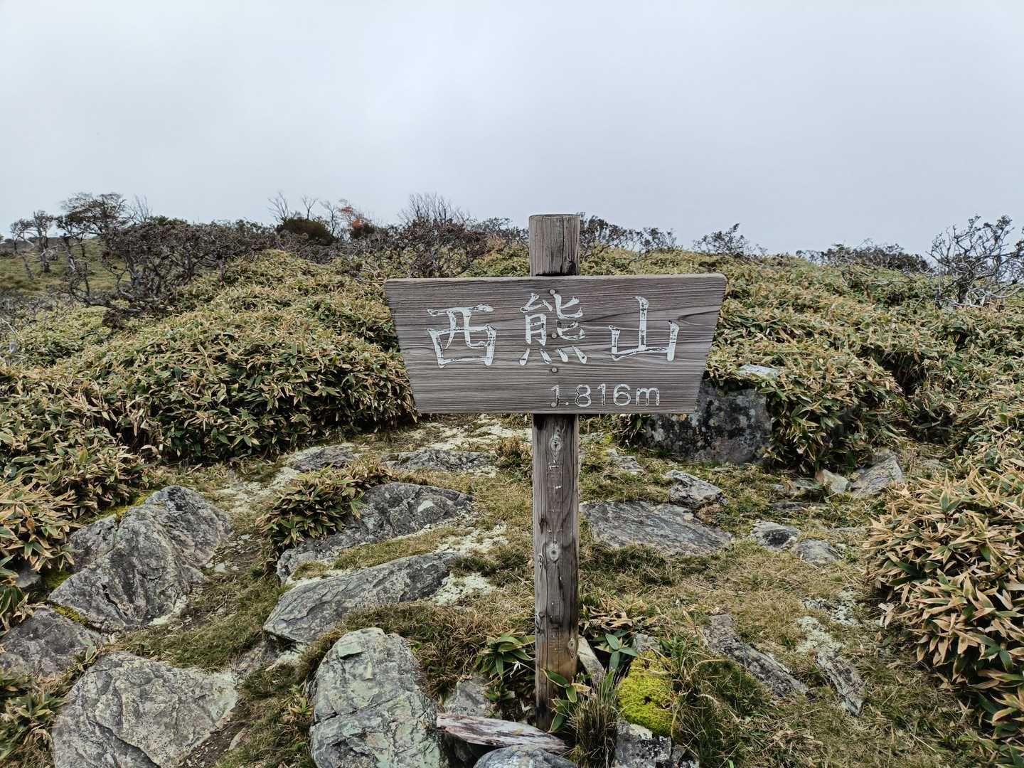 名頃登山口-ダケモミの丘-三嶺-西熊山 往復コースの写真