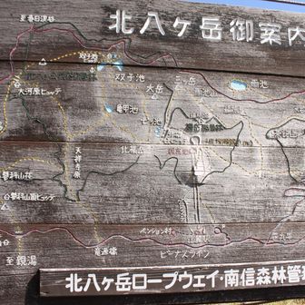 北八ヶ岳の地図🗺️