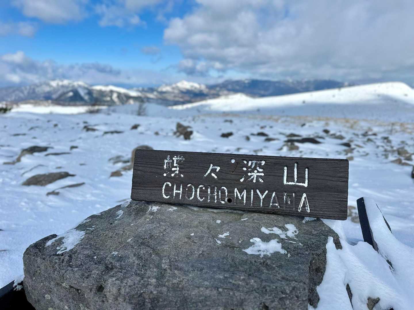 蝶々深山登頂です🤗