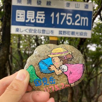国見岳登頂⛰️
メイちゃーん