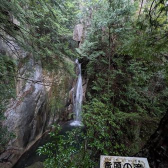 五竜の滝(竜頭の滝)