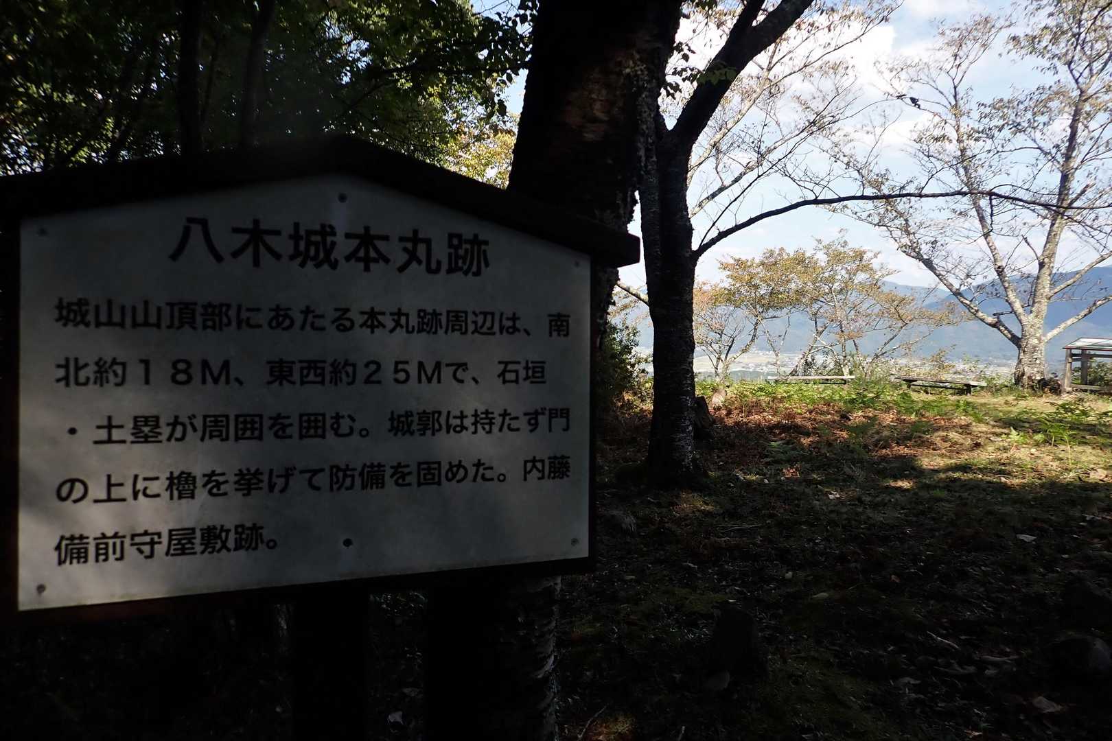 城山山頂。
八木城、本丸跡です
