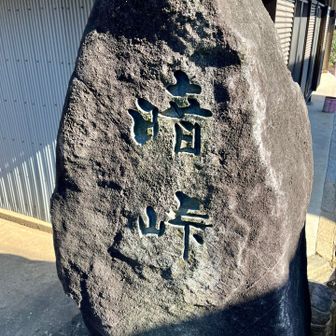 文字体、わざと怖くしてへん？