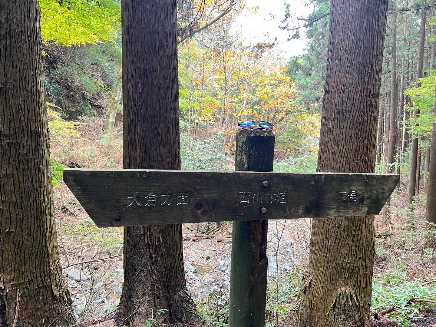 二俣へ