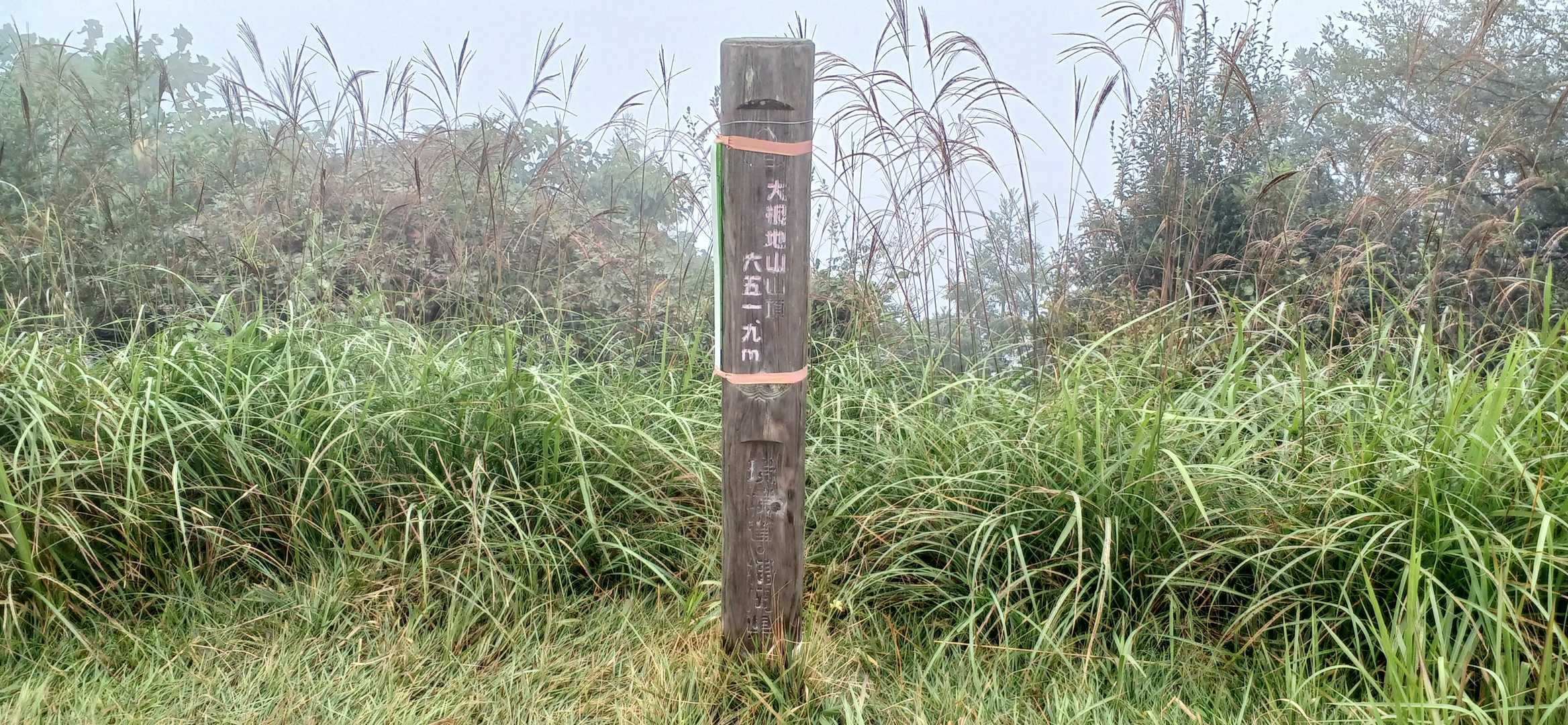 山頂