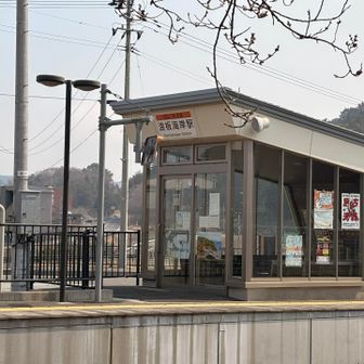 浪坂海岸駅
三陸鉄道に乗ってのんびり旅してみたい