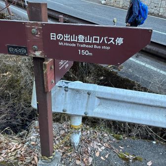 無事下山できましたー