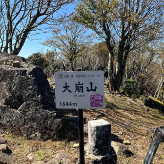 ついに大崩山（1644m）山頂