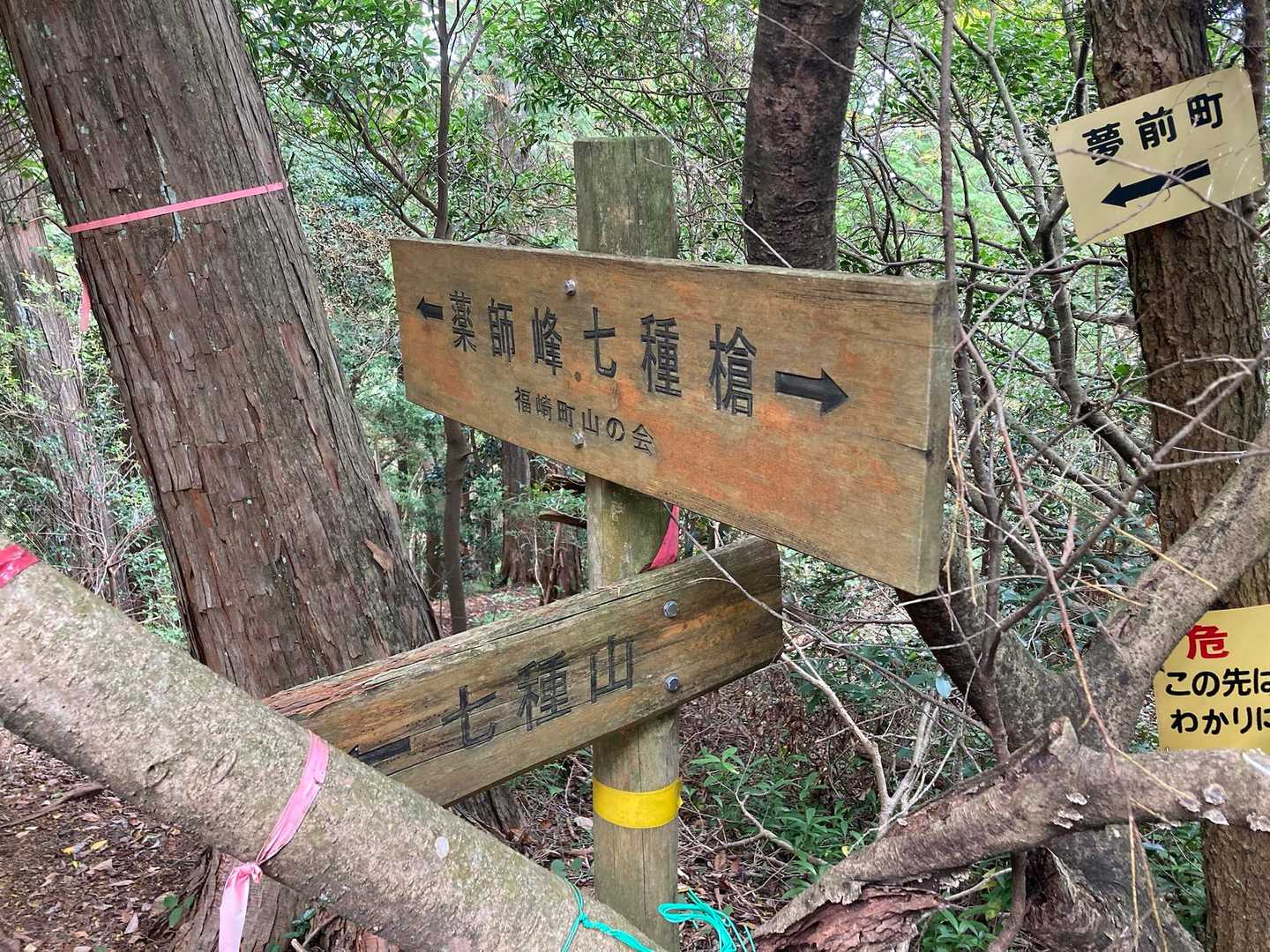 槍から七種山までの登りを終えてこの標識を見るとホッとします。