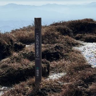 この先は進めず