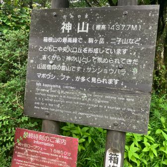 神山登頂🌋硫黄臭があります