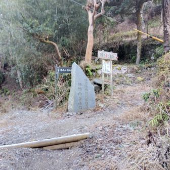 和田尾根登山口