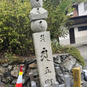 5町石