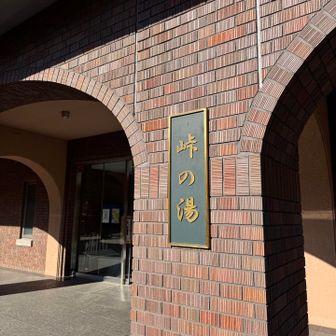 以前、珍宝館の後に来た記憶があります