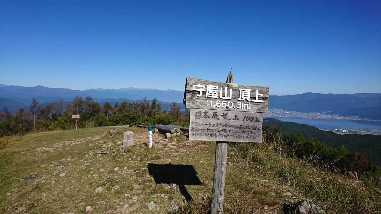 守屋山の写真