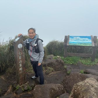 七星山主峰から200mいけば東峰に辿り着きます､､風が強く小雨もあり体感は10°くらいです。