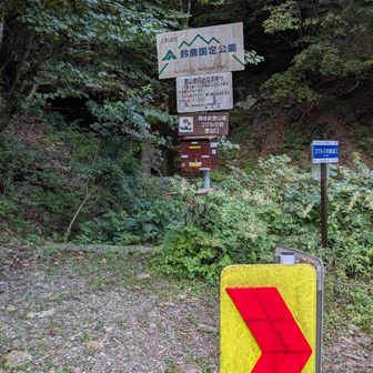 コグルミ谷登山口到着。長いコース堪能できました😊
