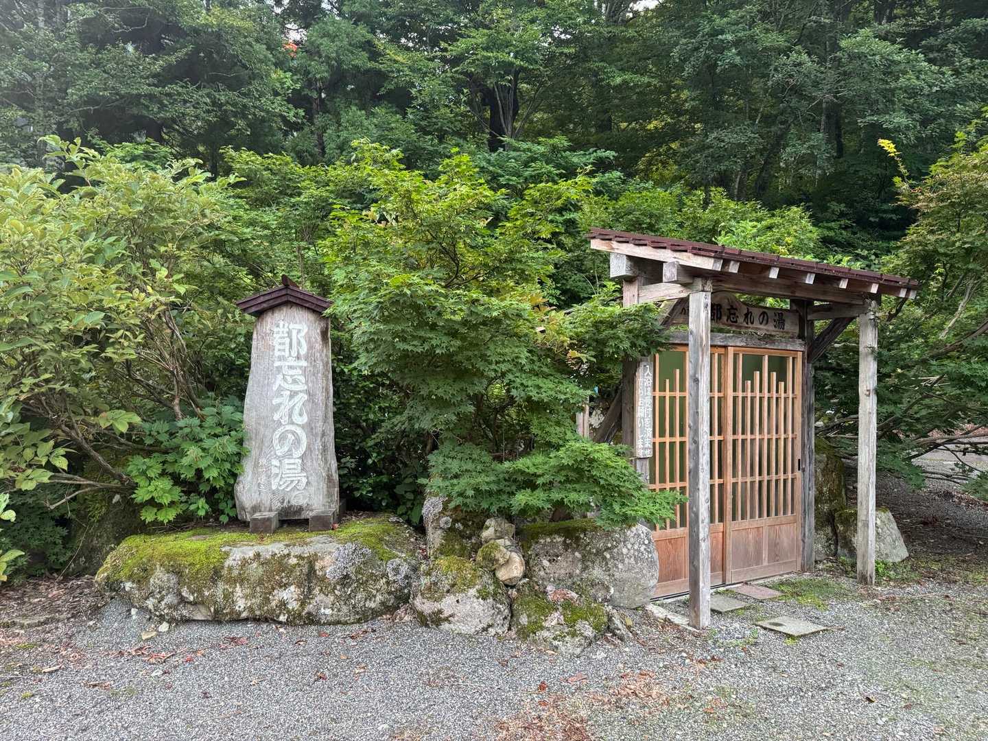 露天風呂『都忘れの湯』
あまりにも見えすぎるので
ココには入りませんでした