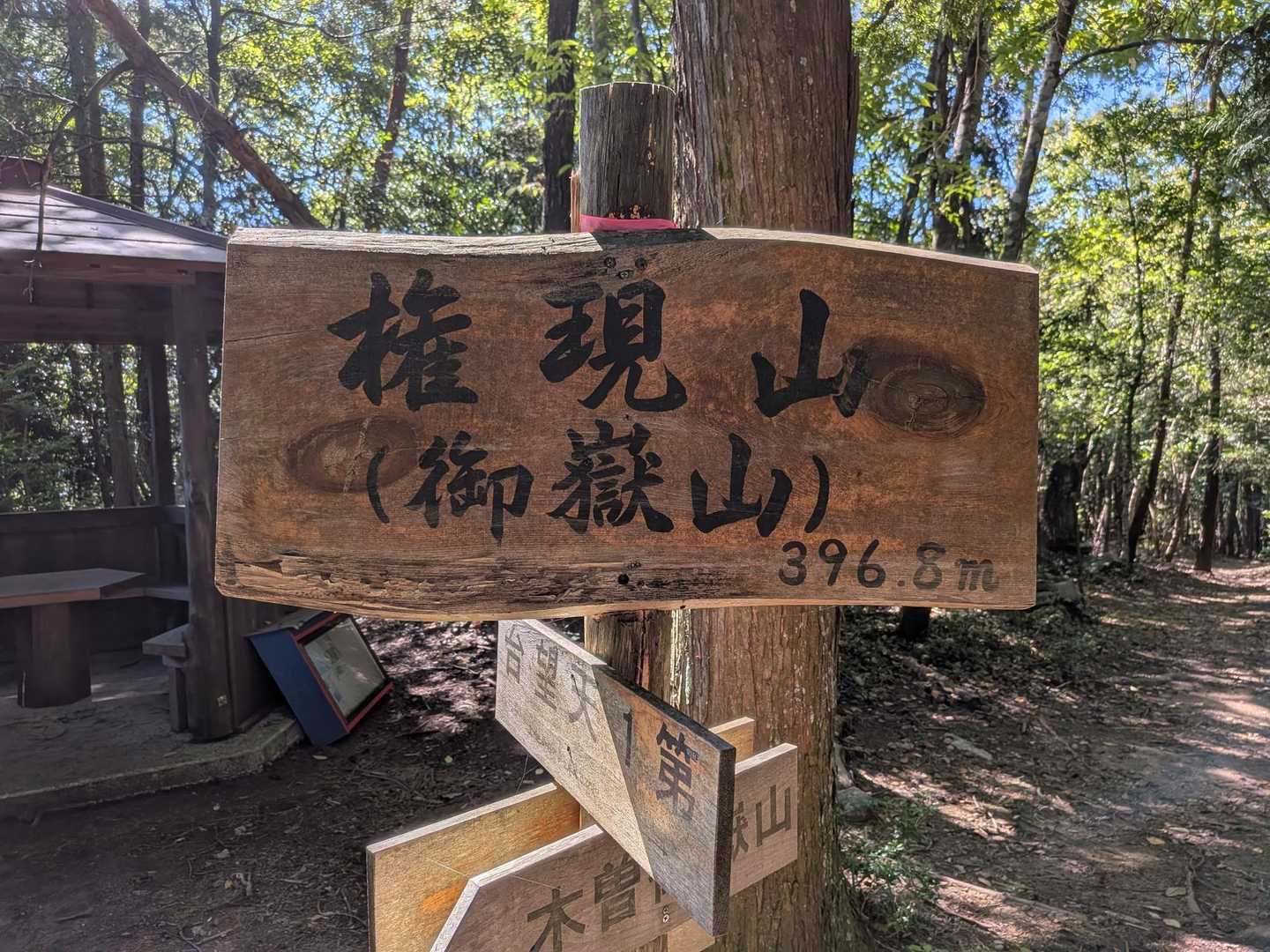 権現山キターーー