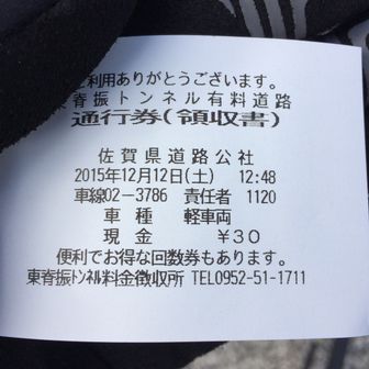 三瀬トンネル自転車で通る / うっしーのサイクリングデータ