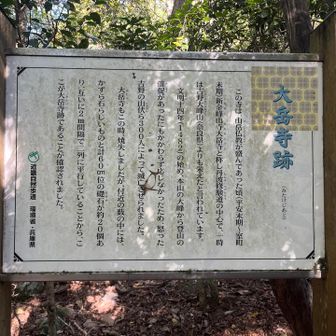大岳寺跡。
怒った山伏300人😱