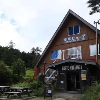 麦草ヒュッテに寄る理由､､､