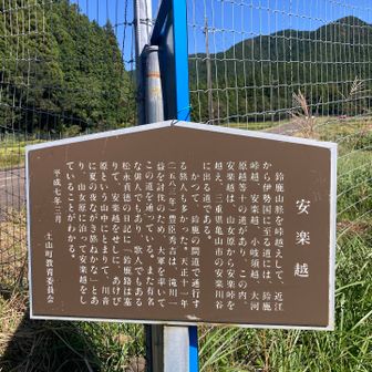 安楽峠から下界へ