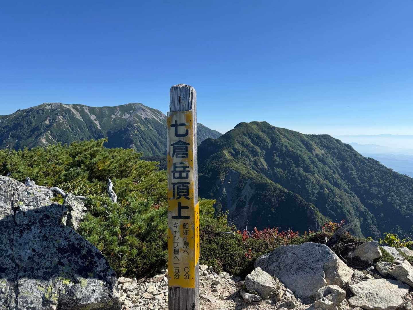 小屋から10分で七倉岳　