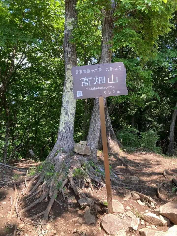 高畑山の写真