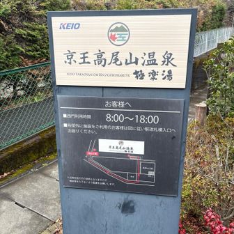 ほぐし処で今年の疲れをほぐしてもらった。