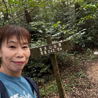 清水山 到着