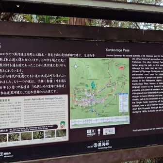 黒河峠、「くろことおげ」って読むんですねぇ🤔😅😆