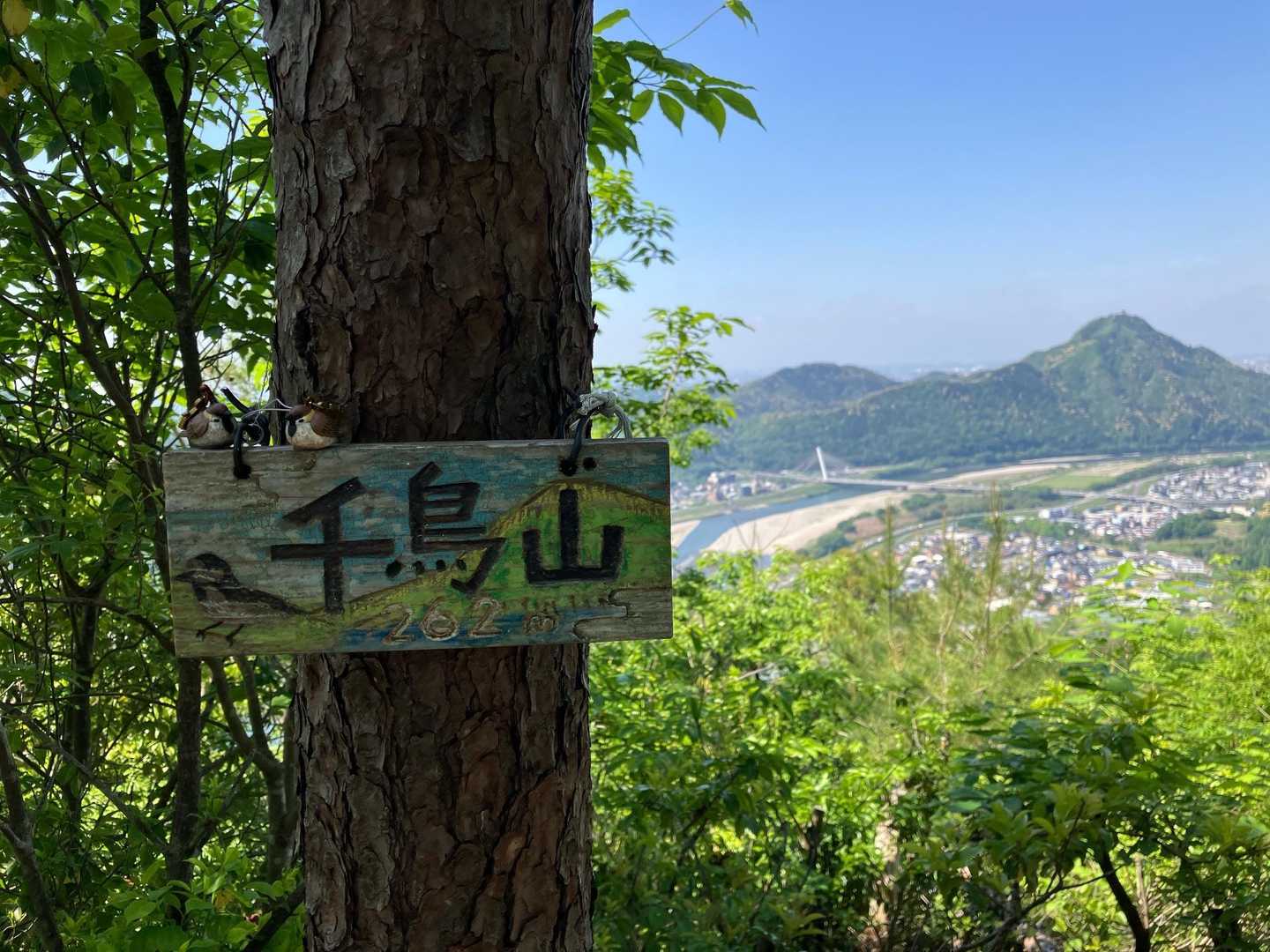千鳥山到着