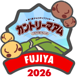 不二家 カントリーマアム 2026
