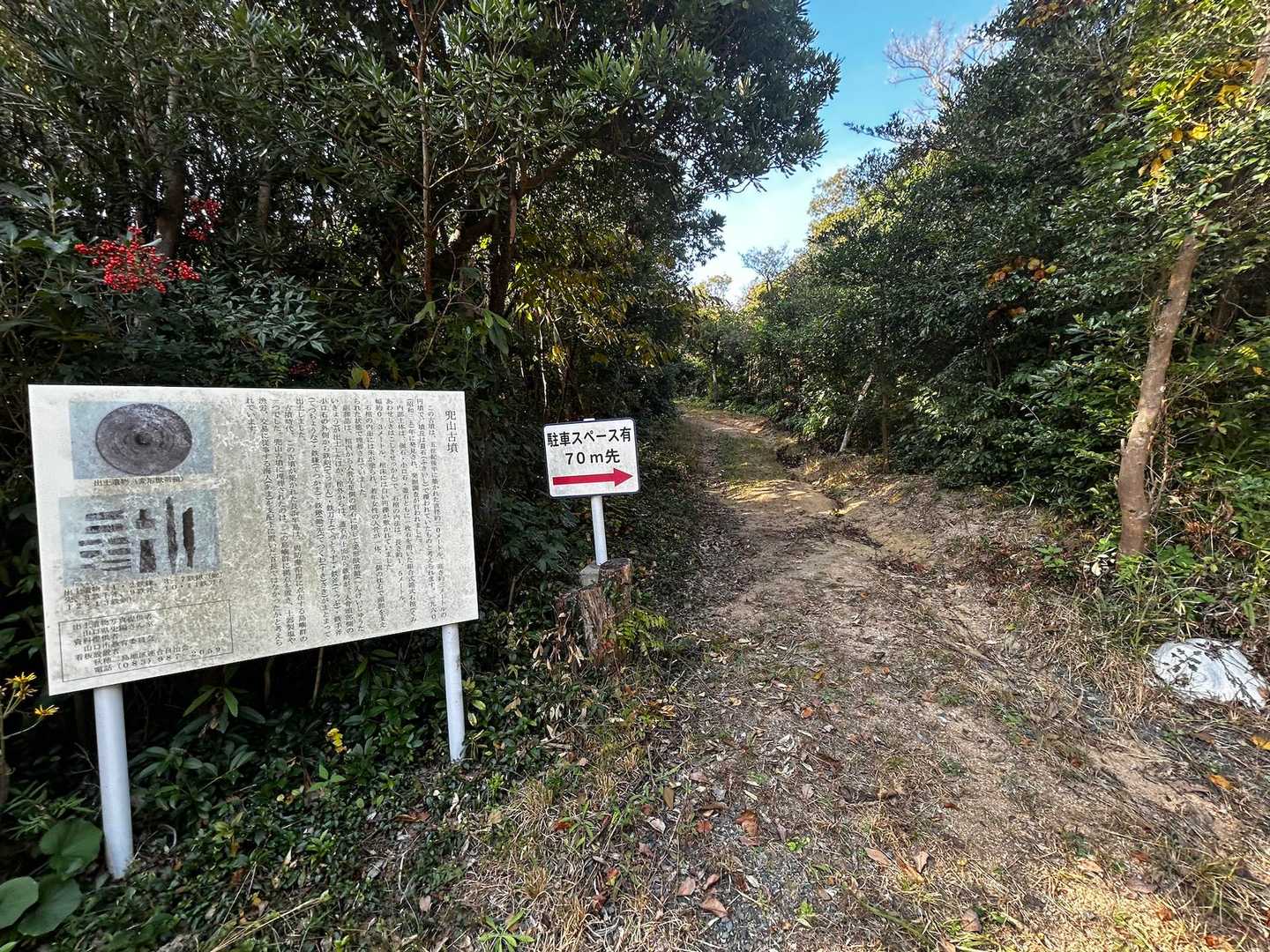兜山古墳