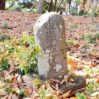 姫岳大権現　山岳信仰の名残でしょうか