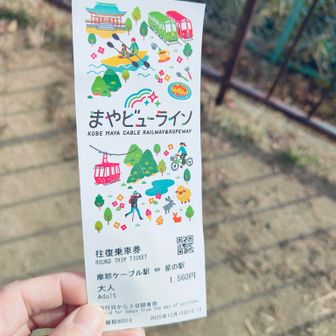 往復利用しちゃいました♪