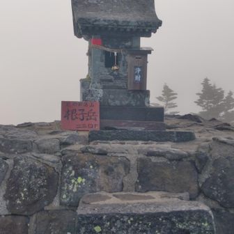 霧の中の根子岳