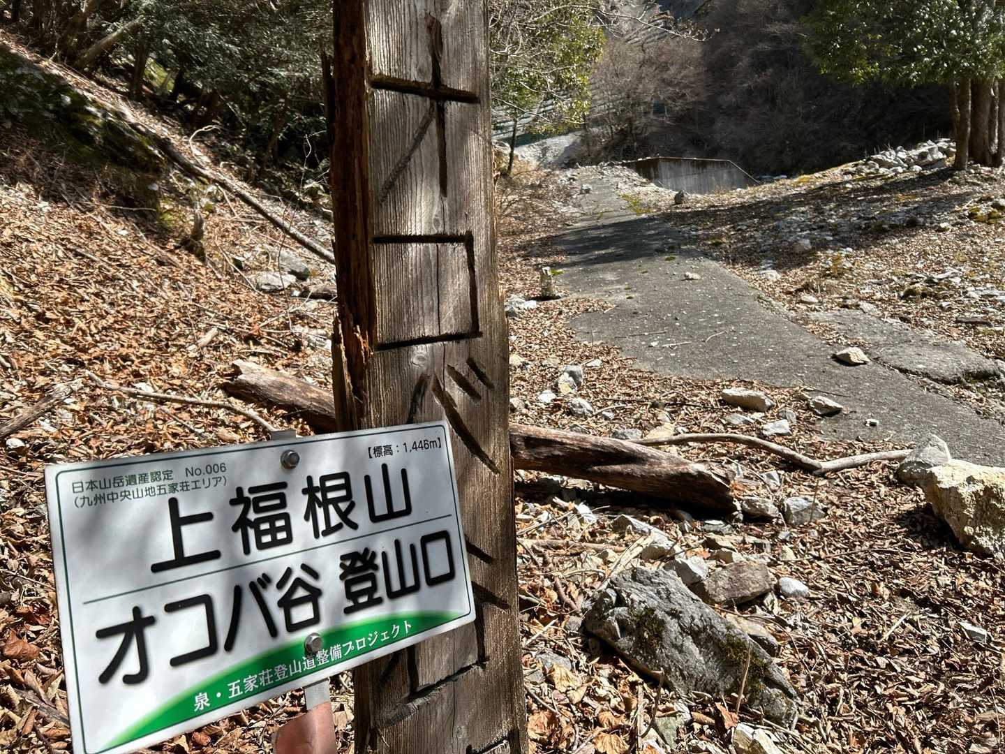 登山口到着
昔ここまで車で来れたのかな、、、