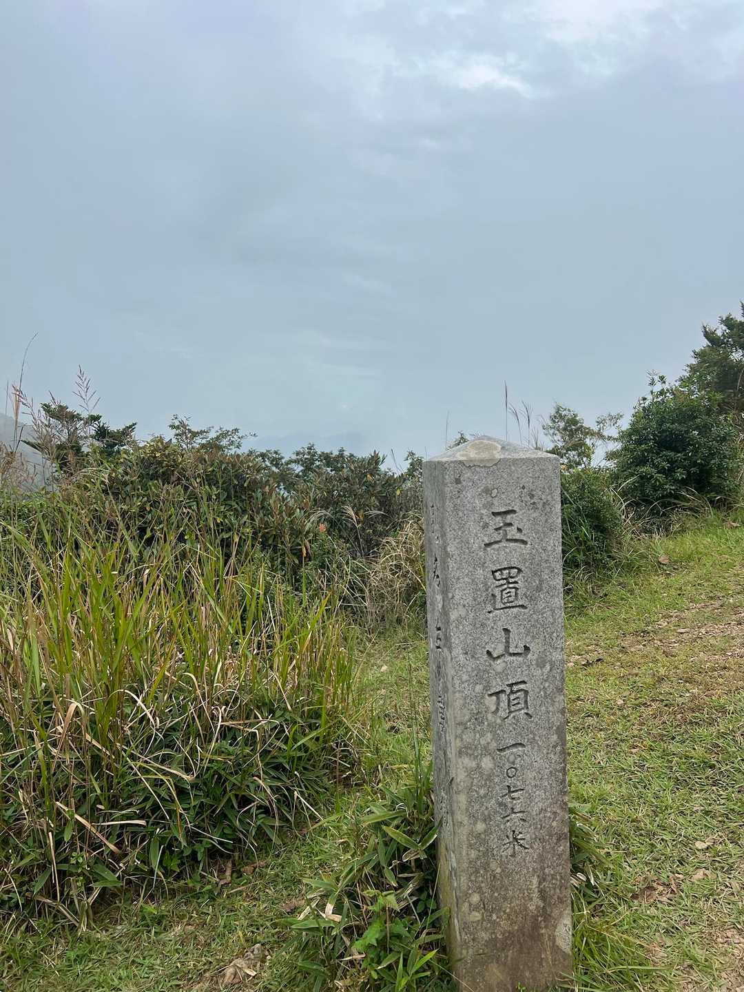 玉置山登頂！